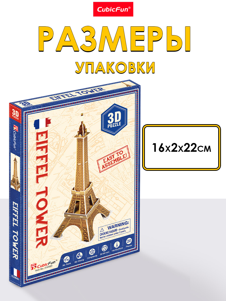 Пазл 3D CubicFun Эйфелева башня 20 деталей - фото 5