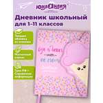 Дневник школьный Юнландия с твердой обложкой