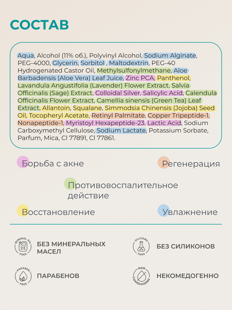 Маска АКАВИЯ Маска-плёнка Анти-акне 50 мл - фото 9