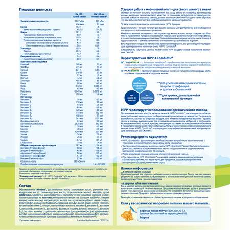 Смесь молочная Hipp Сombiotic 3 800г с 10месяцев