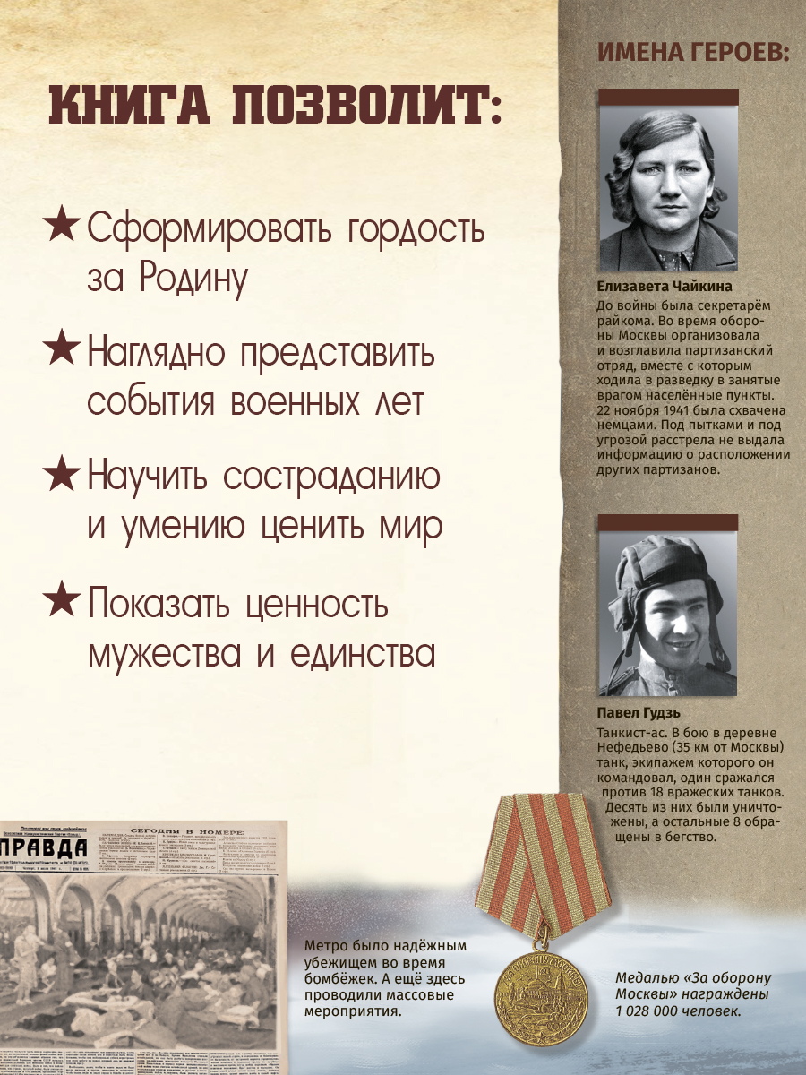 Детская книга энциклопедия Города герои Malamalama Энциклопедия для детей Великая отечественная война - фото 5