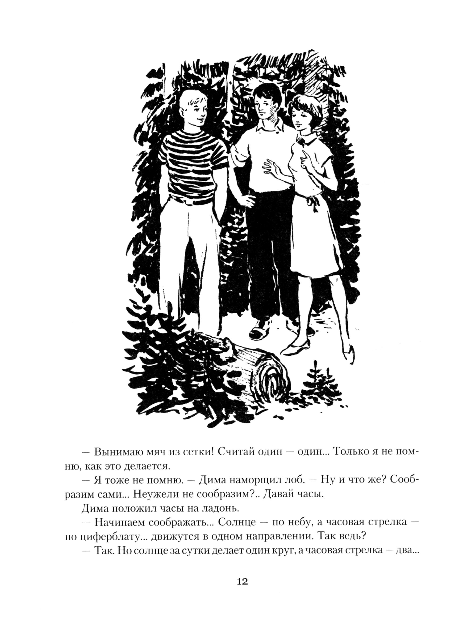 Книга Издательство Речь Остров тайн - фото 2