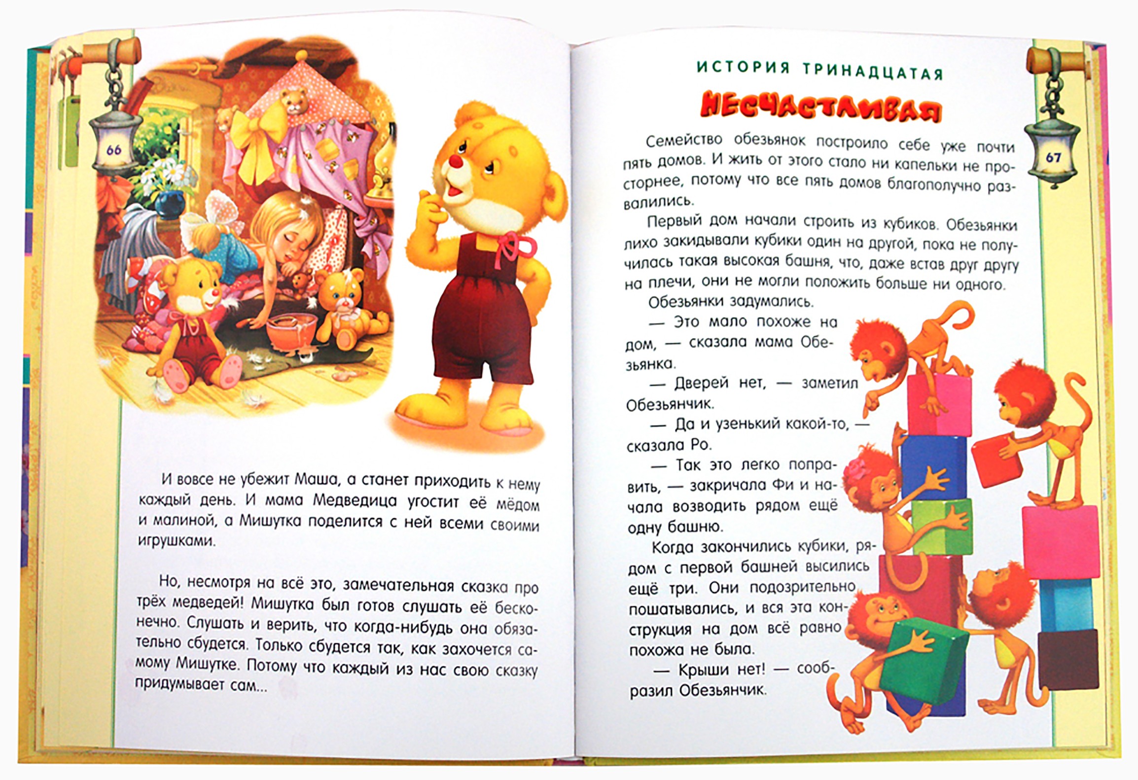Книга Лабиринт Приключения игрушек в самой обыкновенной квартире - фото 3