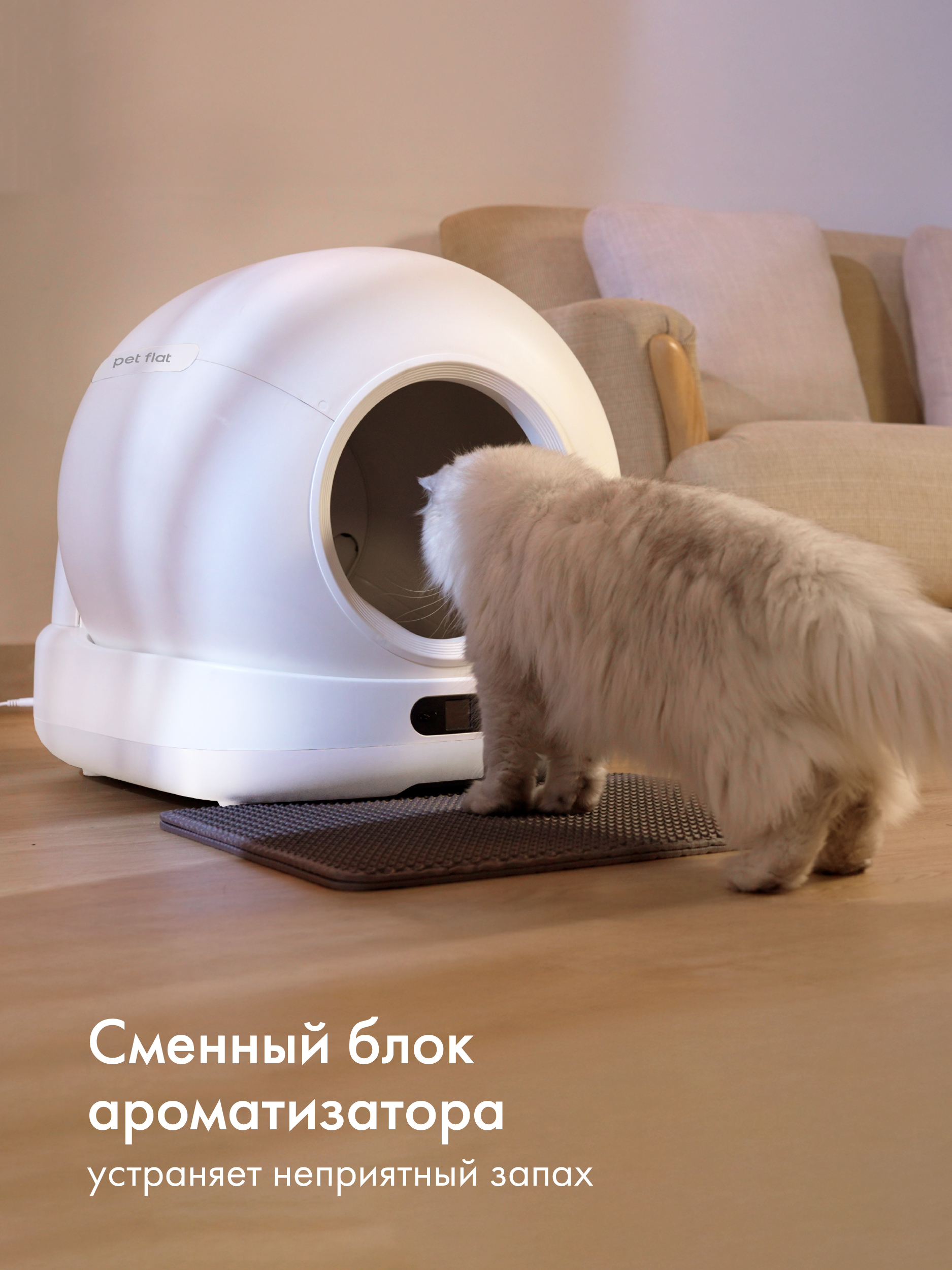 Умный лоток для кошек Pet Flat Автоматический, с приложением - фото 8