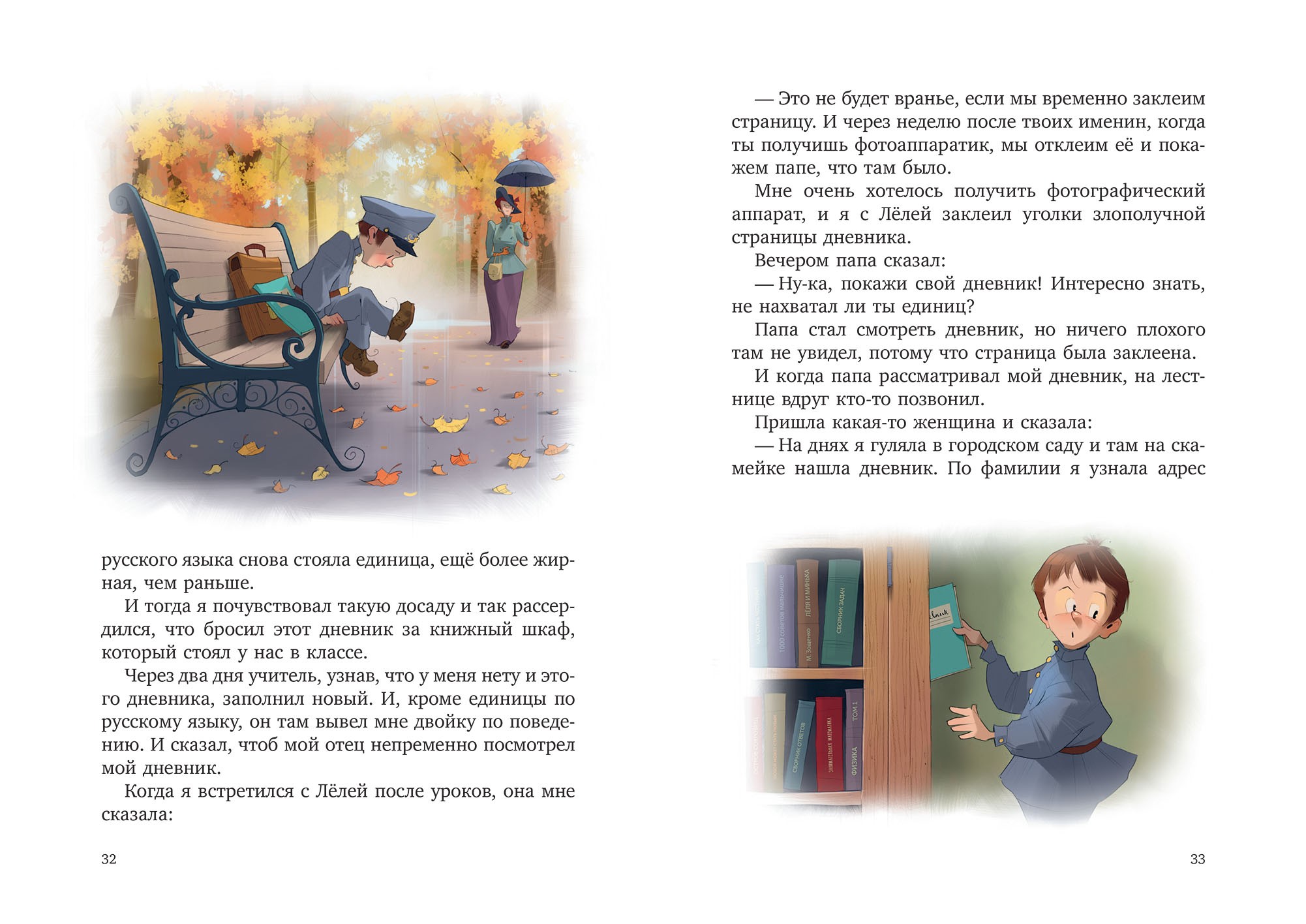 Книга Качели Лёля и Минька - фото 7