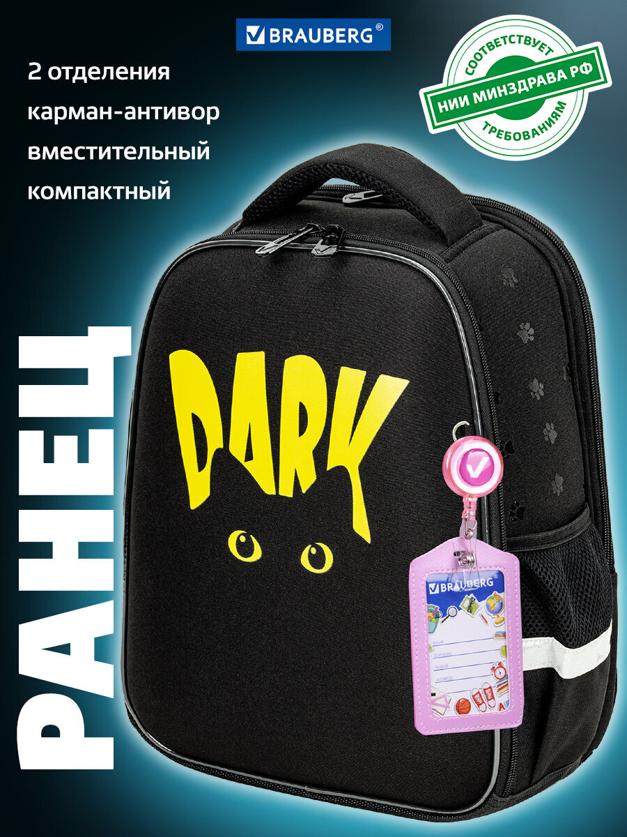 Изображение товара Школьный рюкзак Brauberg FIT Dark cat для девочек Изображение товара Школьный рюкзак Brauberg FIT Dark cat для девочек