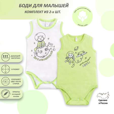Боди 2 шт. Мамуляндия
