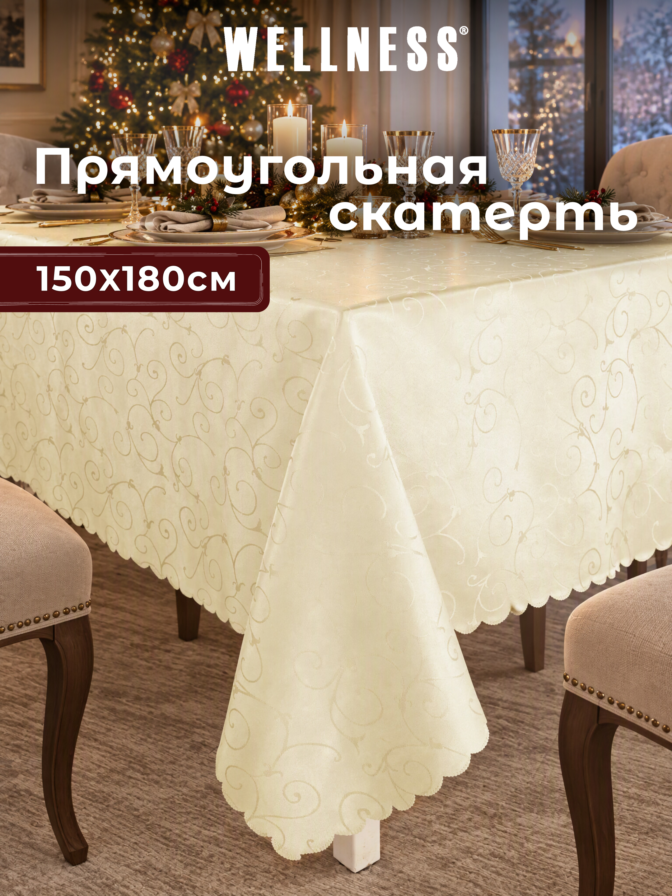 Скатерть Wellness Лувр сатен 150 x 180 см - фото 1
