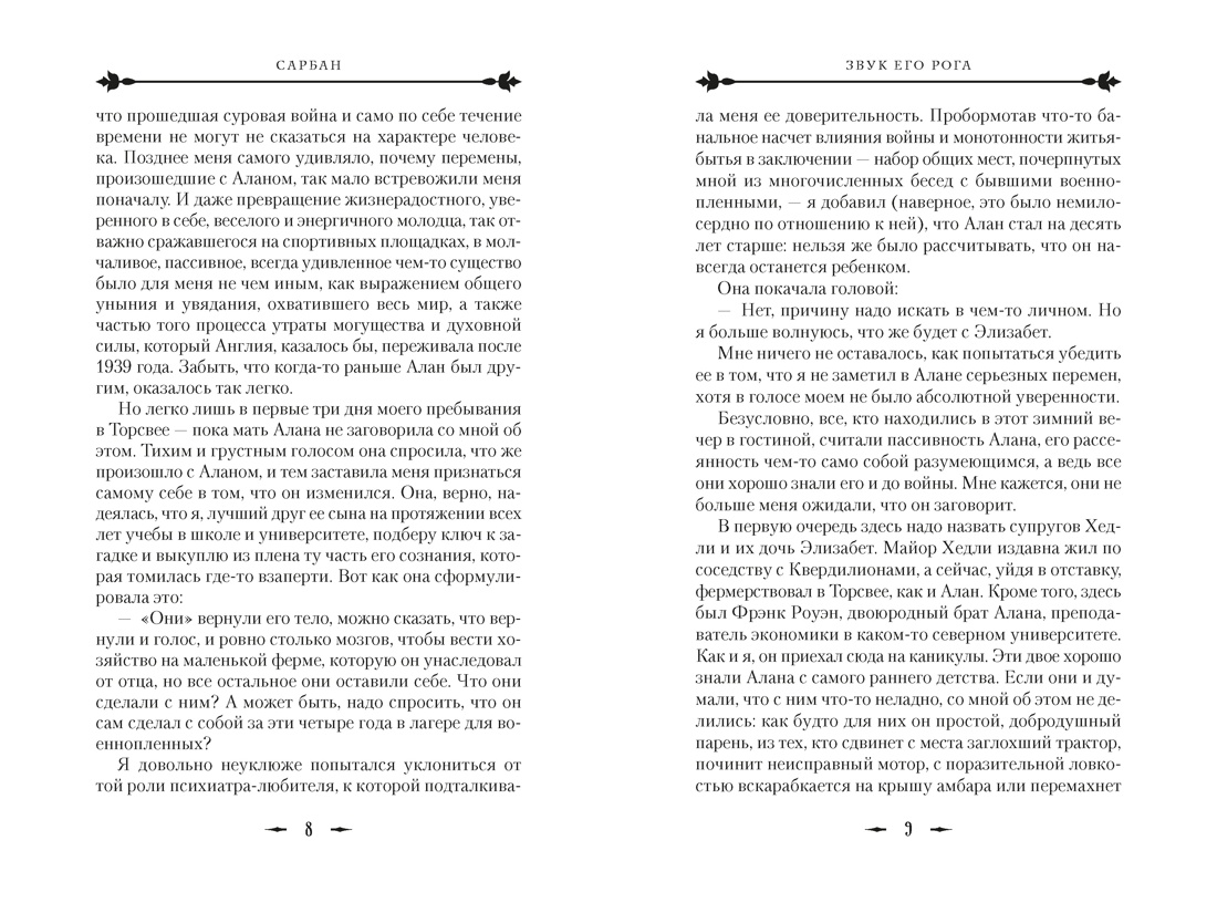 Книга АЗБУКА The Big Book Сарбан Звук его рога - фото 11