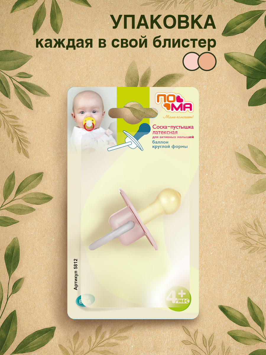 Пустышка Пома латекс анатомическая от 0 мес. 2 шт. - фото 10
