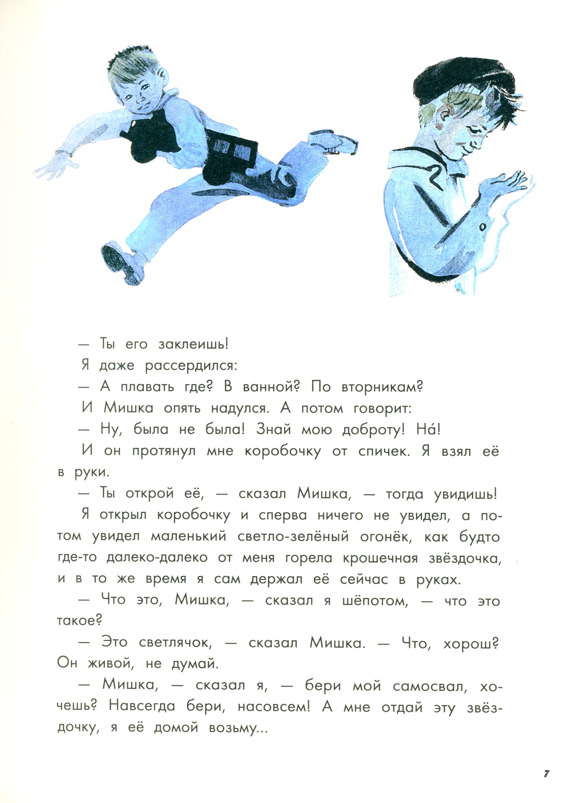 Книга Издательство Речь На Садовой большое движение - фото 4