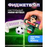 Настольная игра Фиджетбол футбол