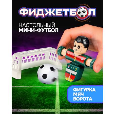 Настольная игра Фиджетбол футбол
