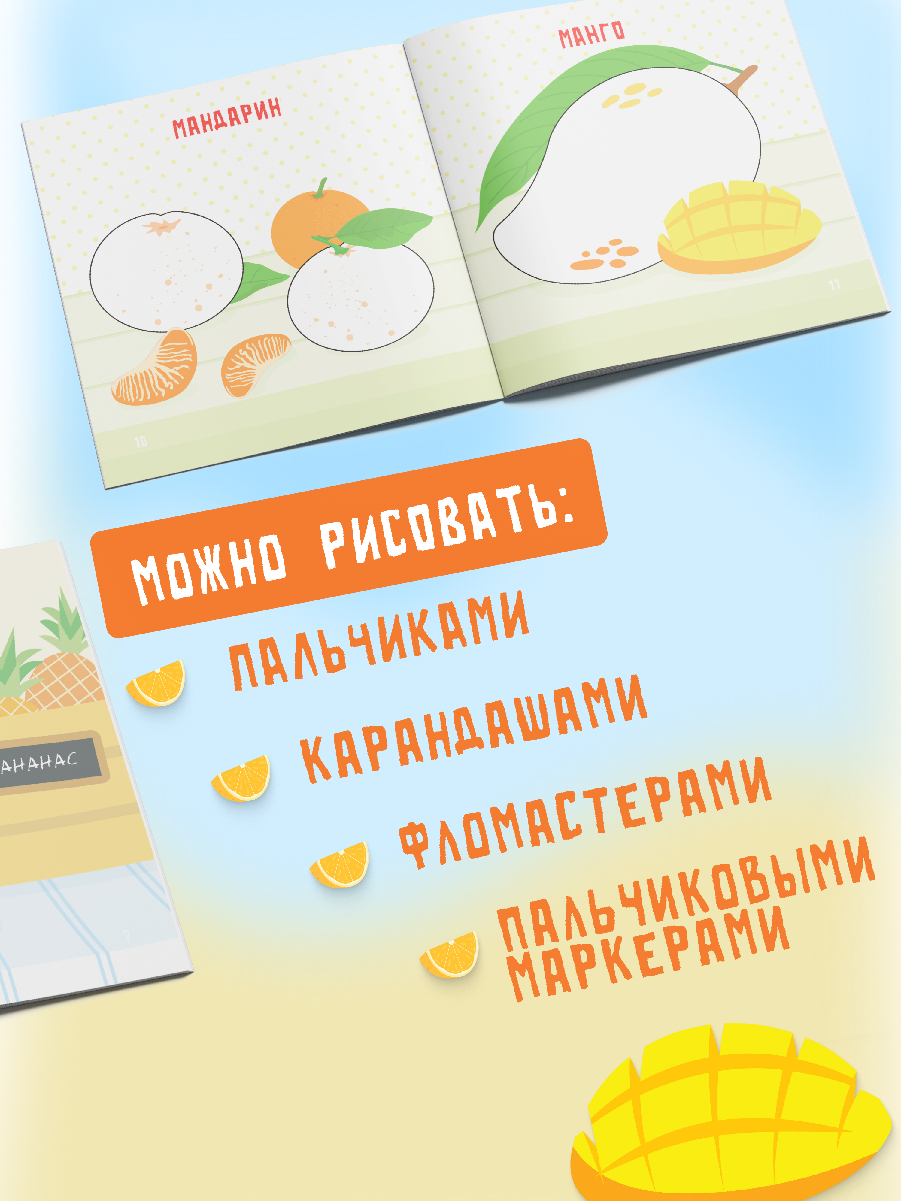 Пальчиковая раскраска для малышей Харвест Рисуем пальчиками - фото 9