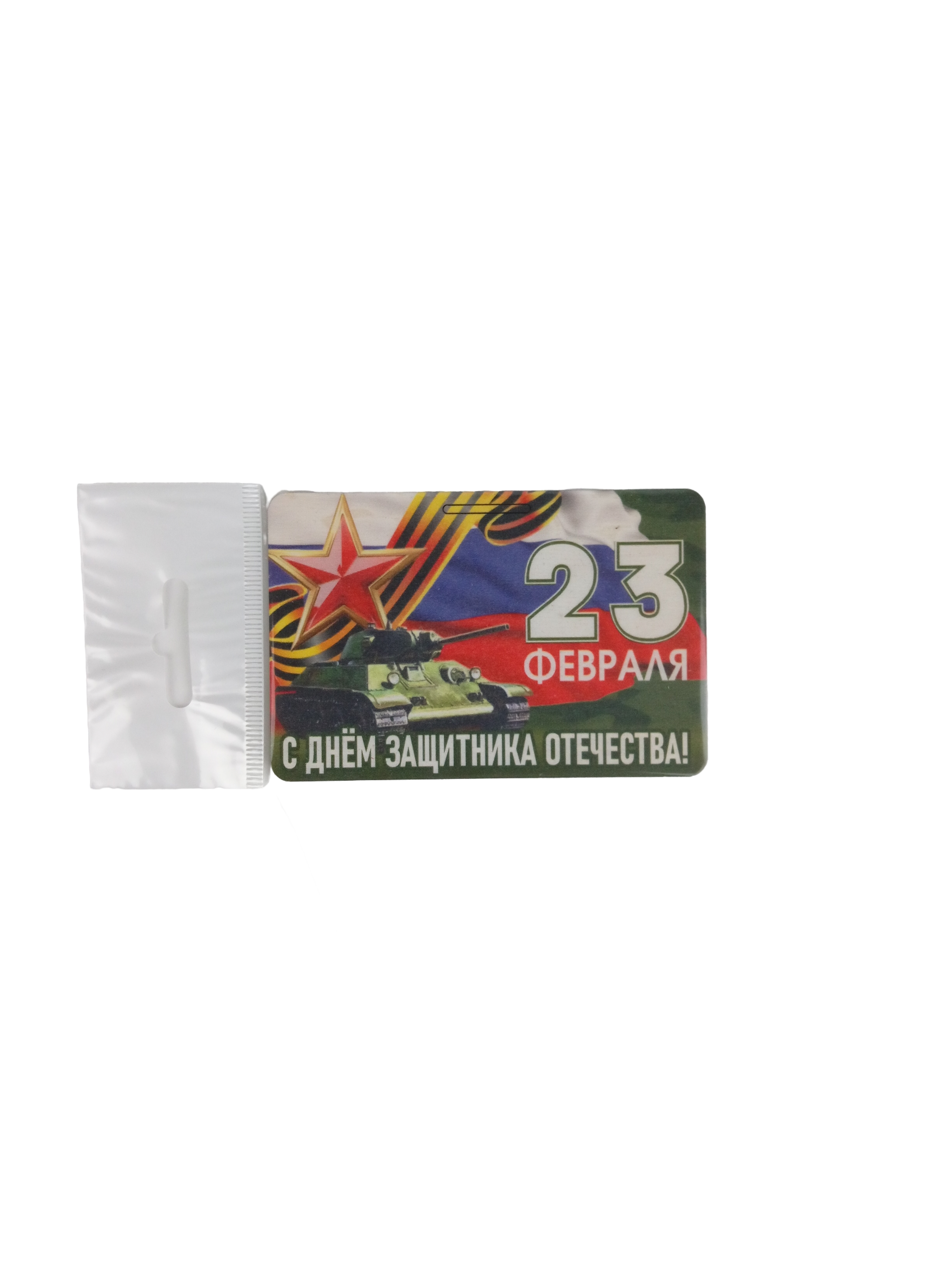 Магнит на холодильник Задира С 23 Февраля набор 5 штук - фото 5