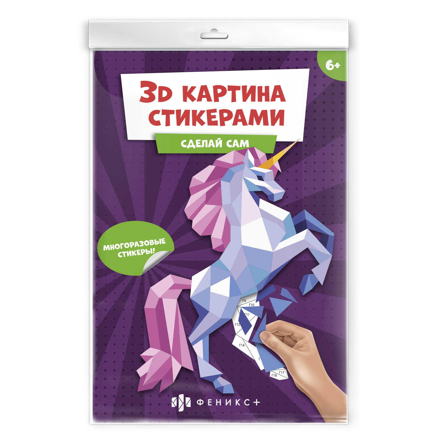 Картина по номерам Феникс + Единорог - фото 1