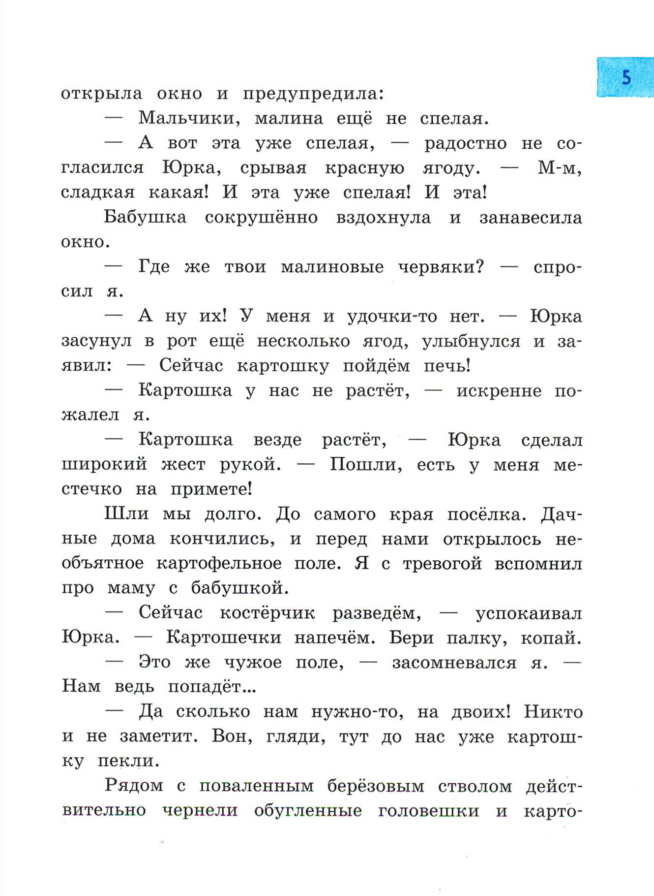 Книга Лабиринт Котёнок Гусев и другие - фото 8