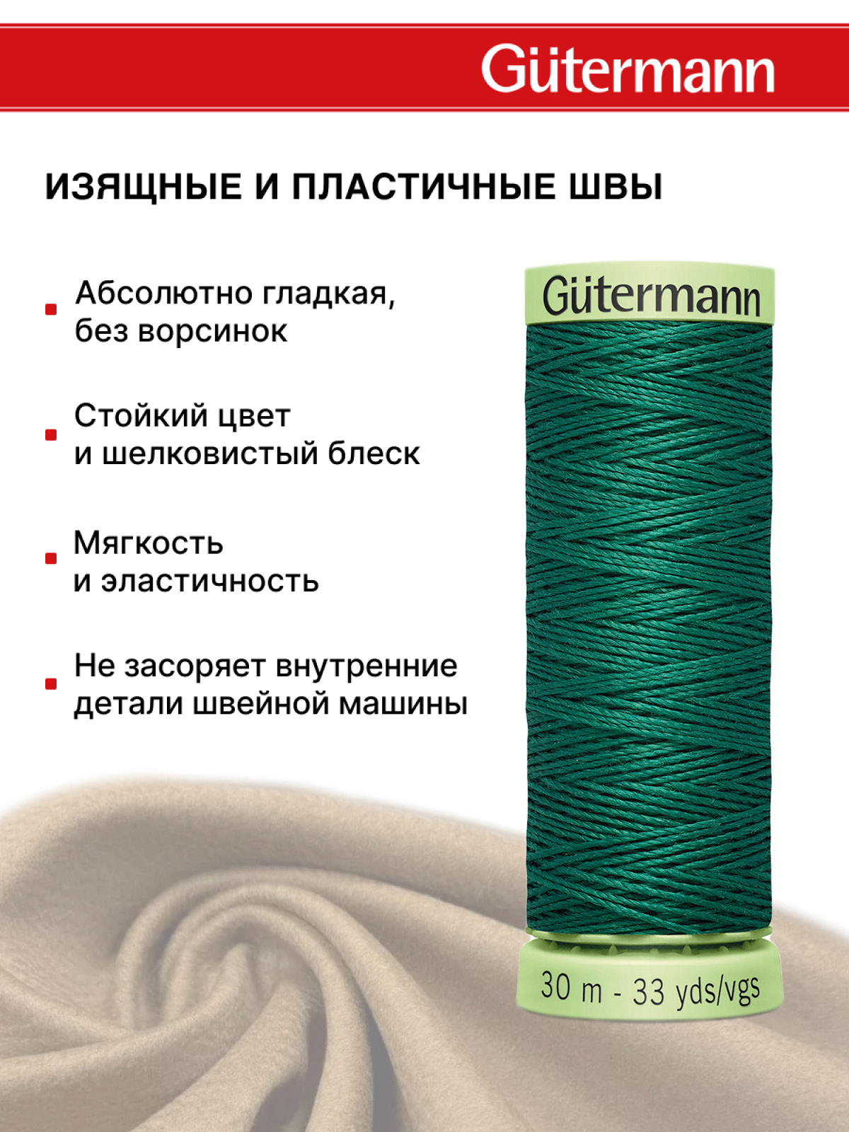 Нитки для шитья и отстрочки Top Stitch Guttermann 30/30м цвет 916 - фото 4