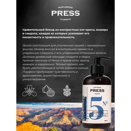 Шампунь Press Gurwitz Perfumerie