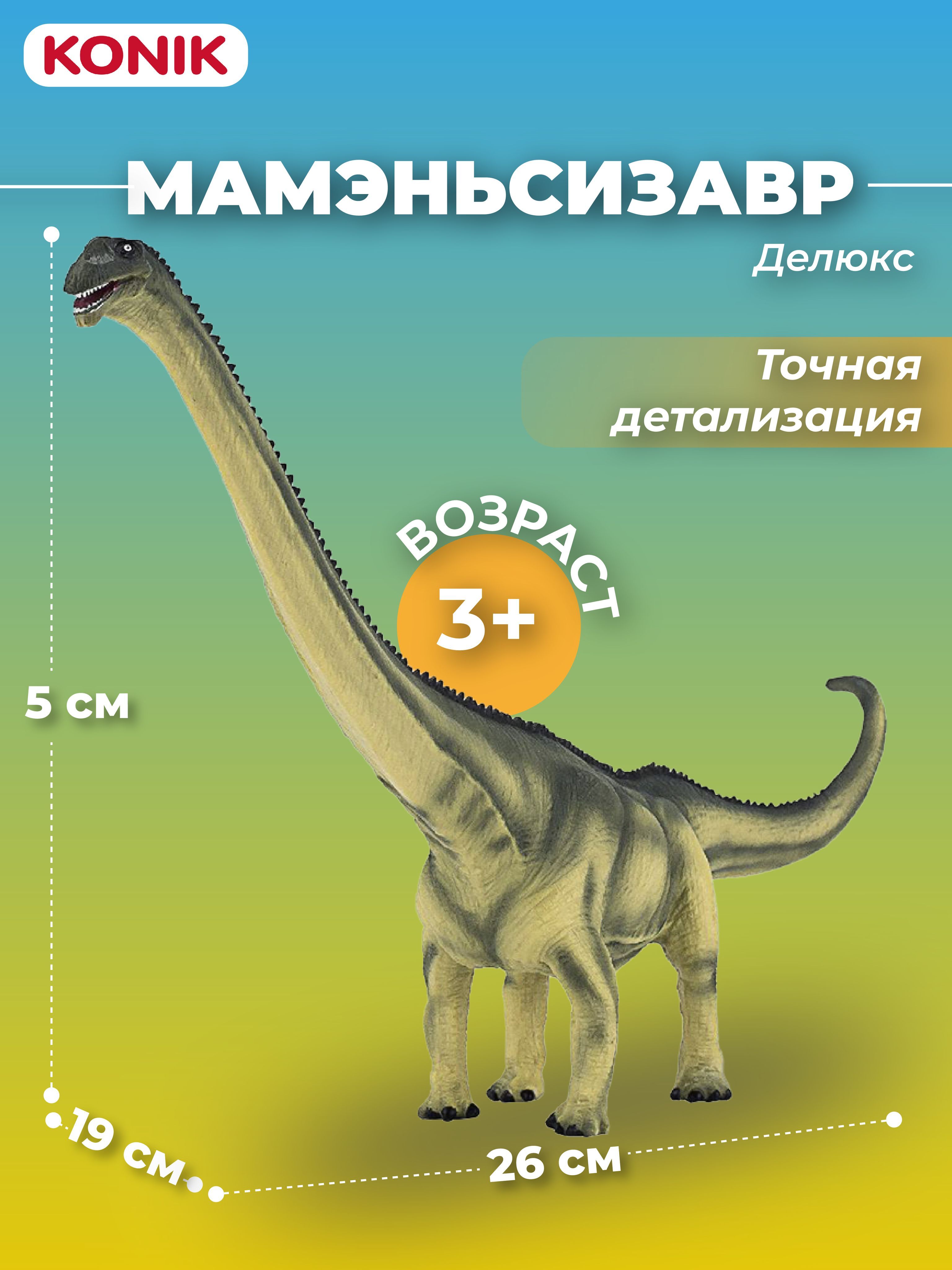 Фигурка KONIK - фото 1