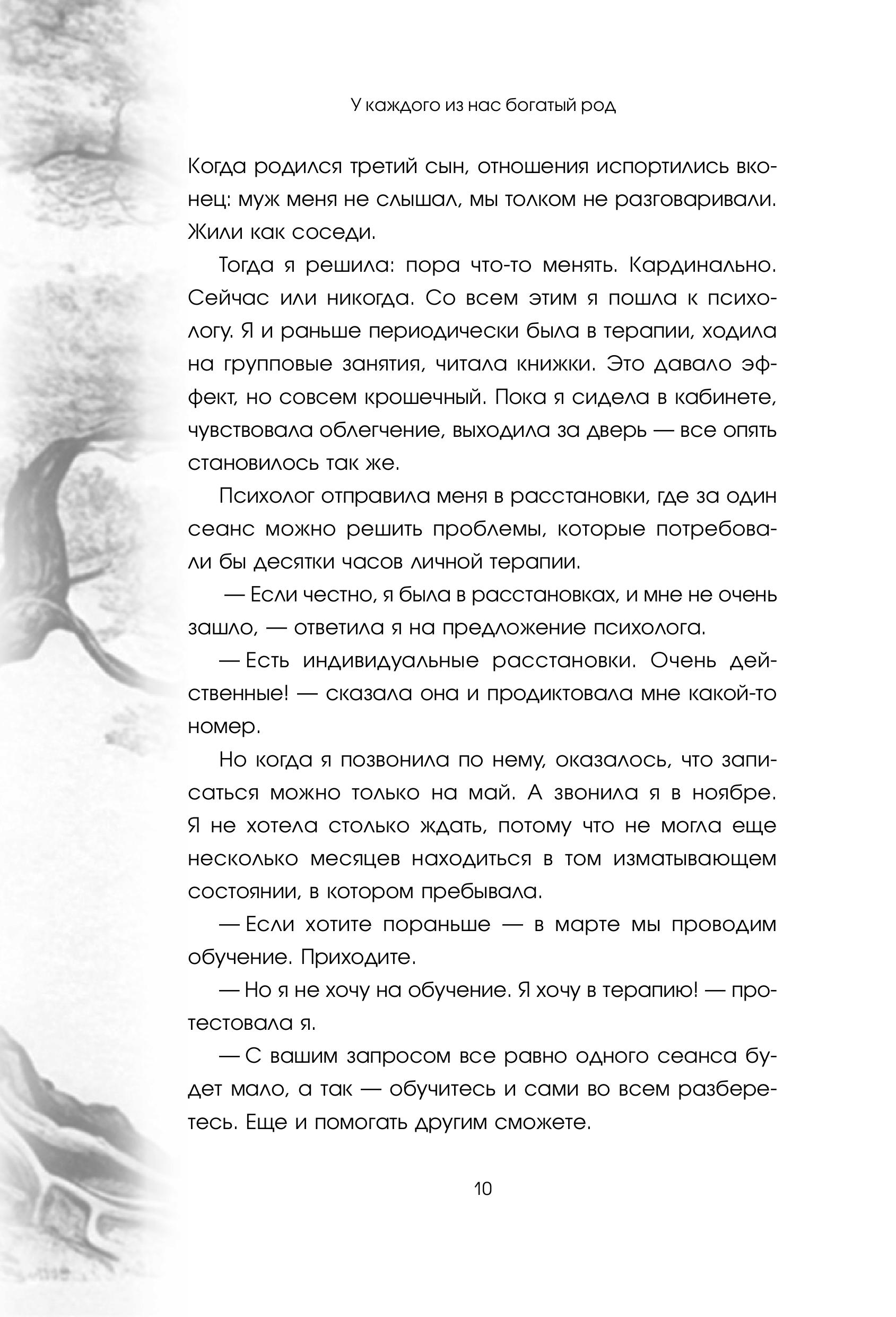 Книга Эксмо У каждого из нас богатый род - фото 8