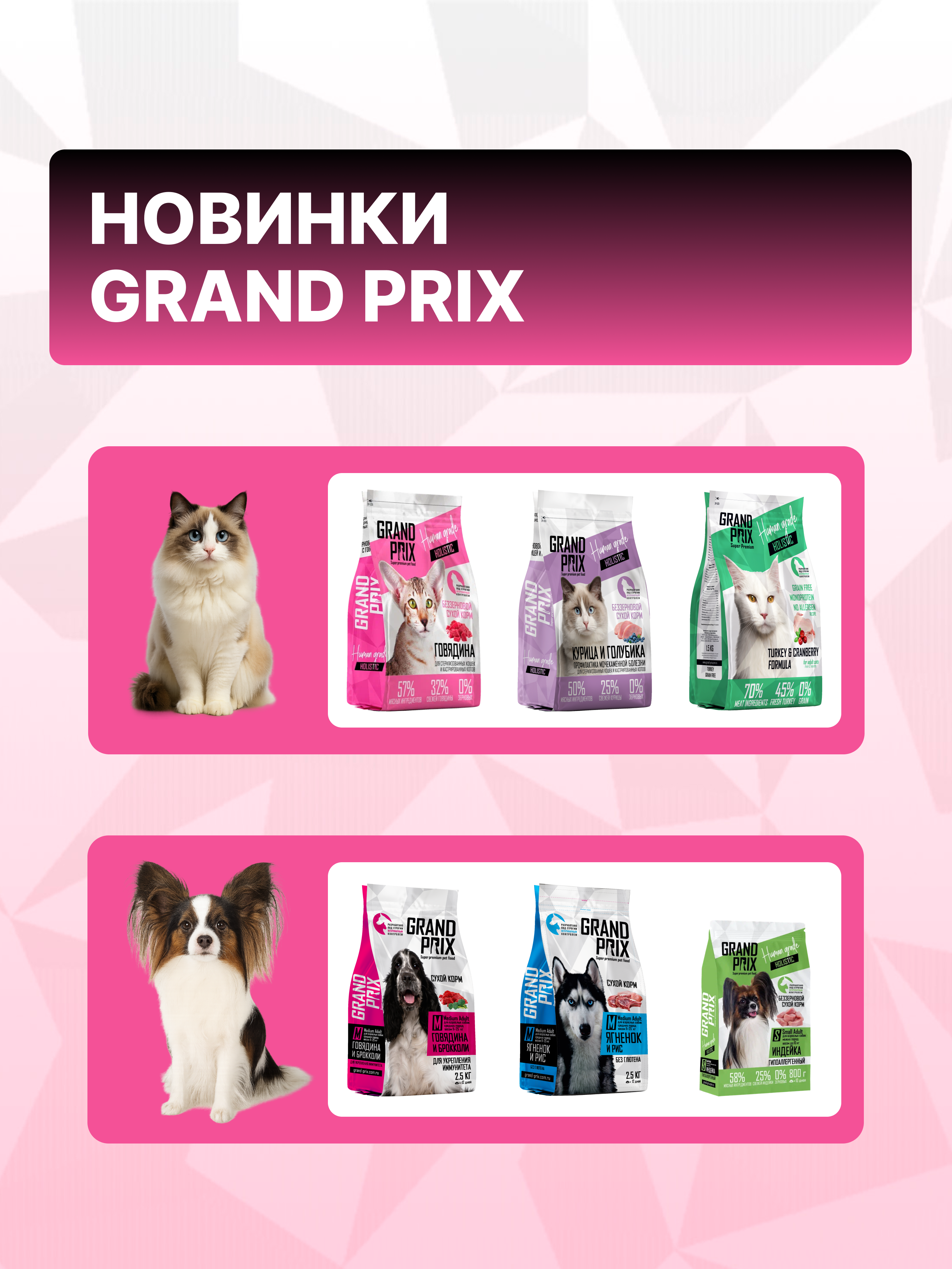 Корм сухой Grand Prix Для кошек - фото 11
