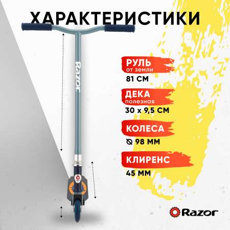 Трюковой самокат Razor двухколесный