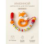 Клипса для пустышки Grizzli_mi