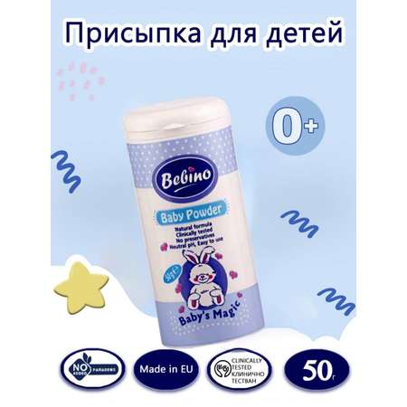 BEBINO 50 г