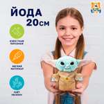 Мягкая игрушка Мульти Пульти Йода