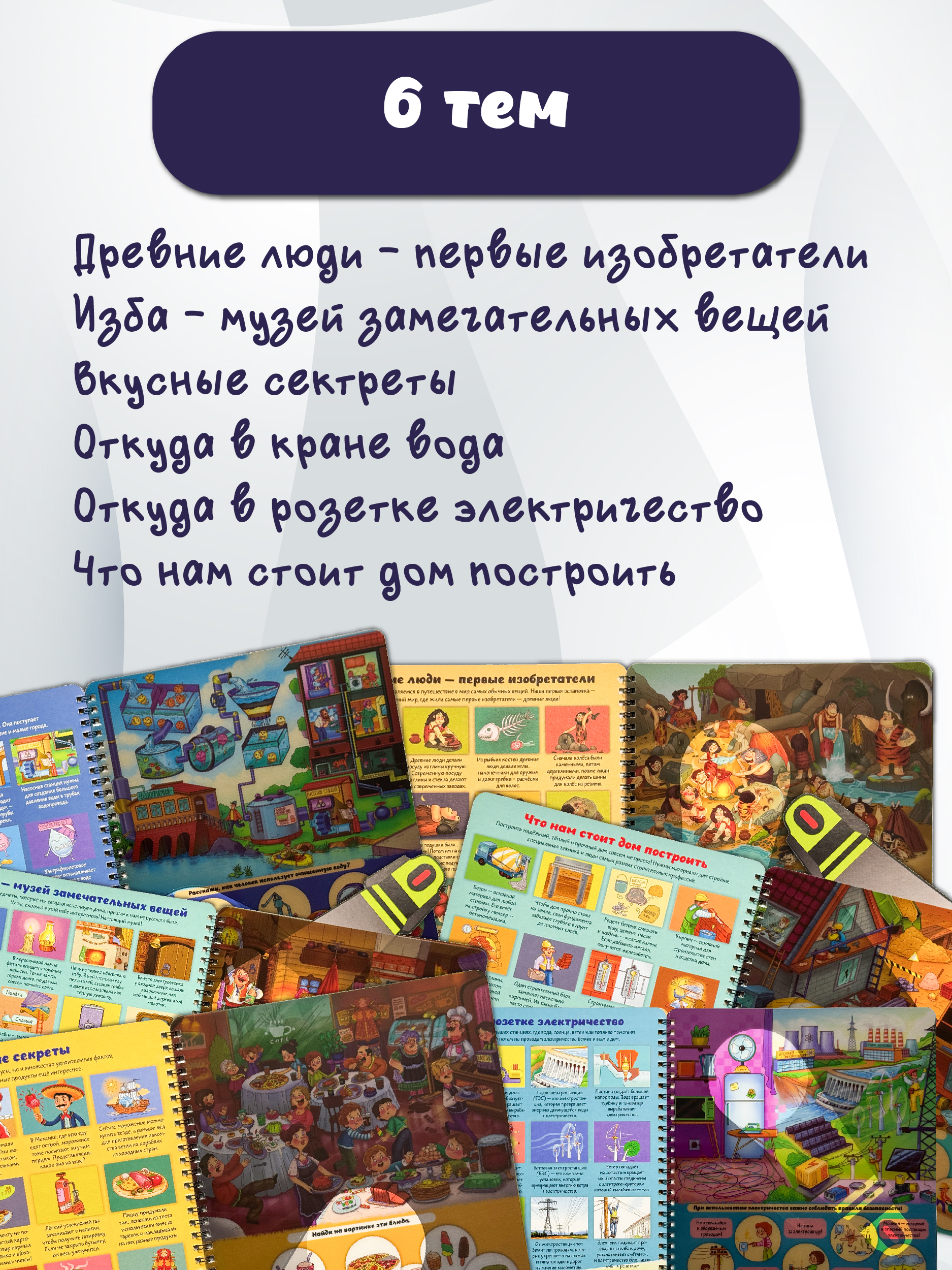 Книга с фонариком для малышей БимБиМон Тайны обычных вещей - фото 4