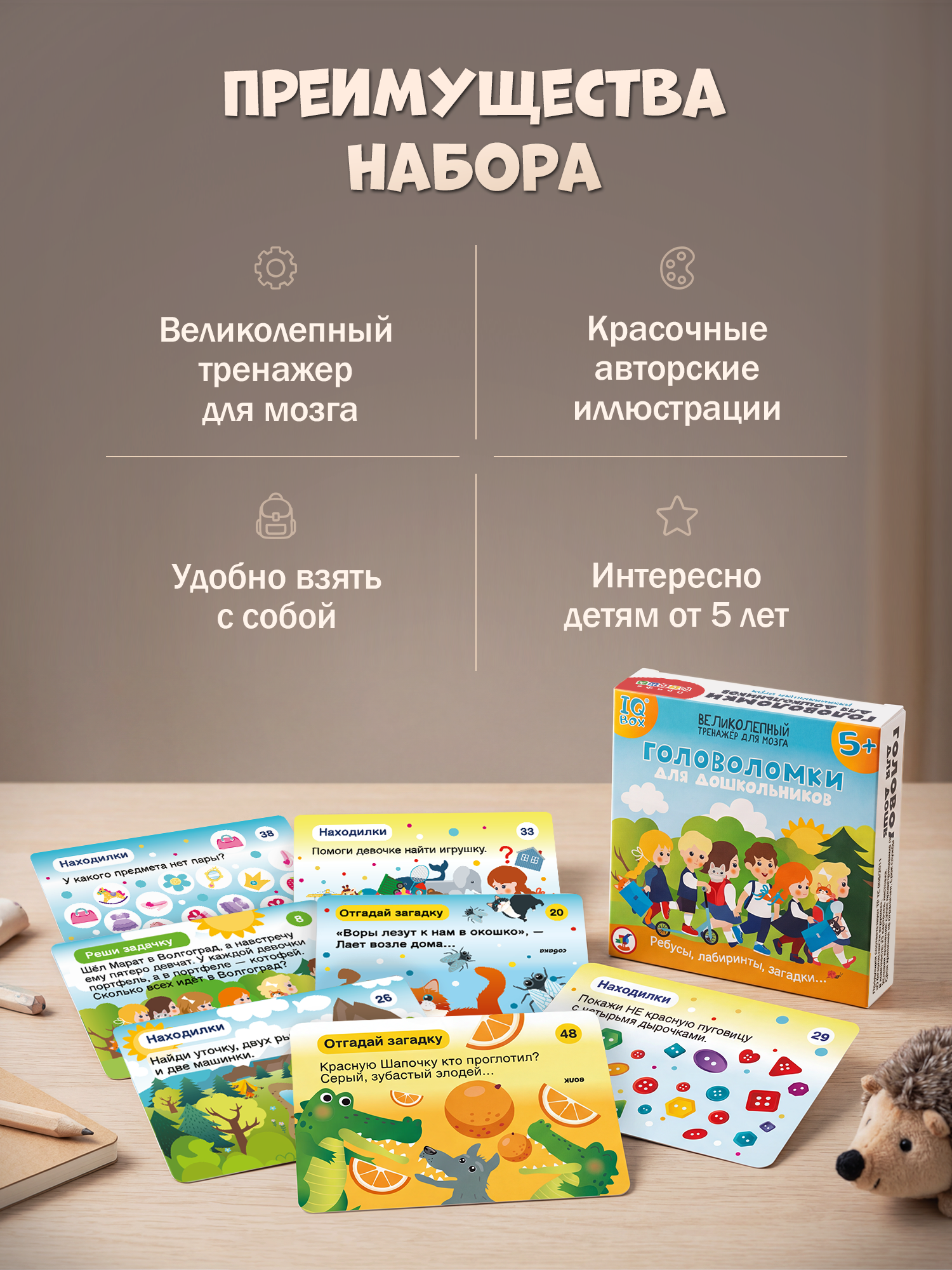 Настольная игра Дрофа-Медиа оловоломки для дошкольников - фото 4
