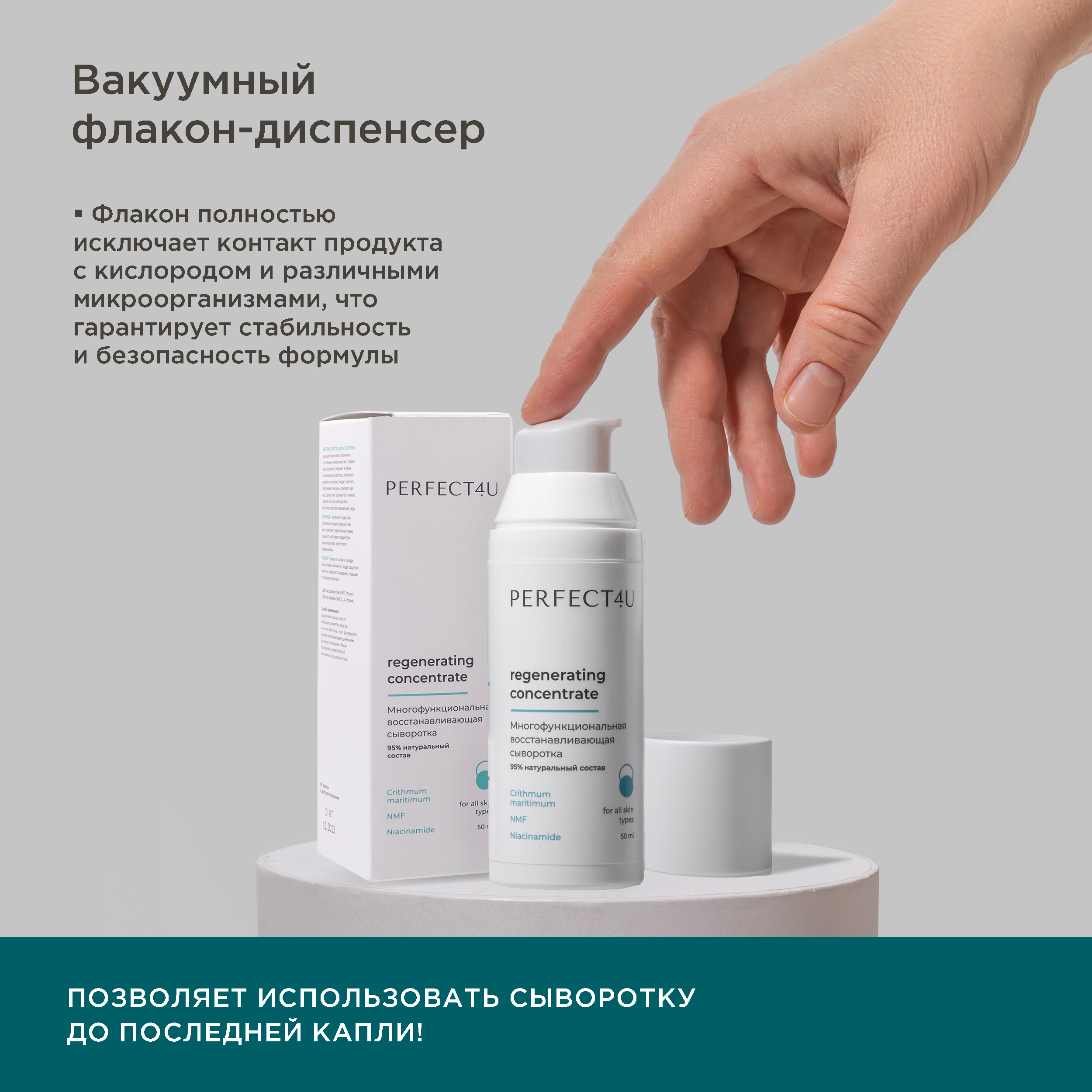 Сыворотка PERFECT4U восстанавливающая для лица 50 мл - фото 7