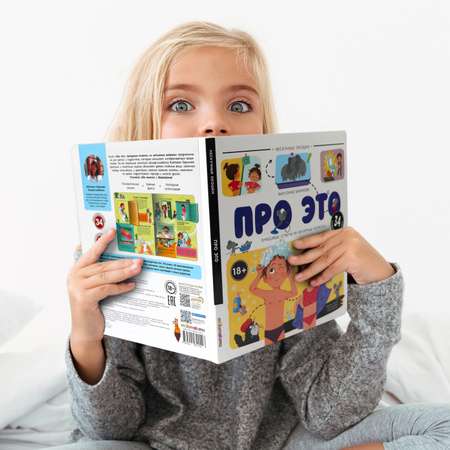 Книга с окошками Про Это Интимный ликбез Malamalama Энциклопедия для детей