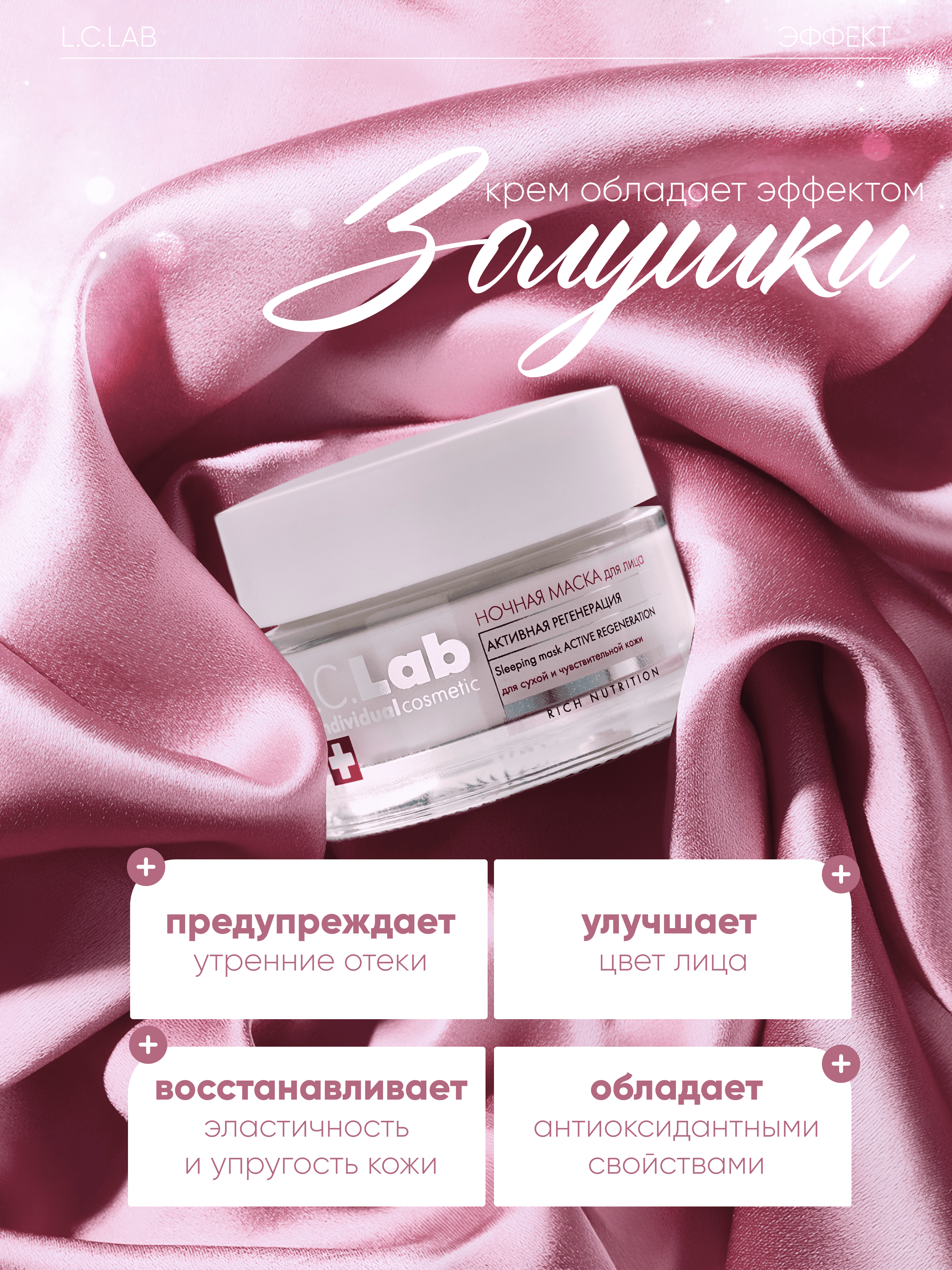 Маска I.C.Lab Individual cosmetic Ночная активная регенерация 50 мл - фото 3