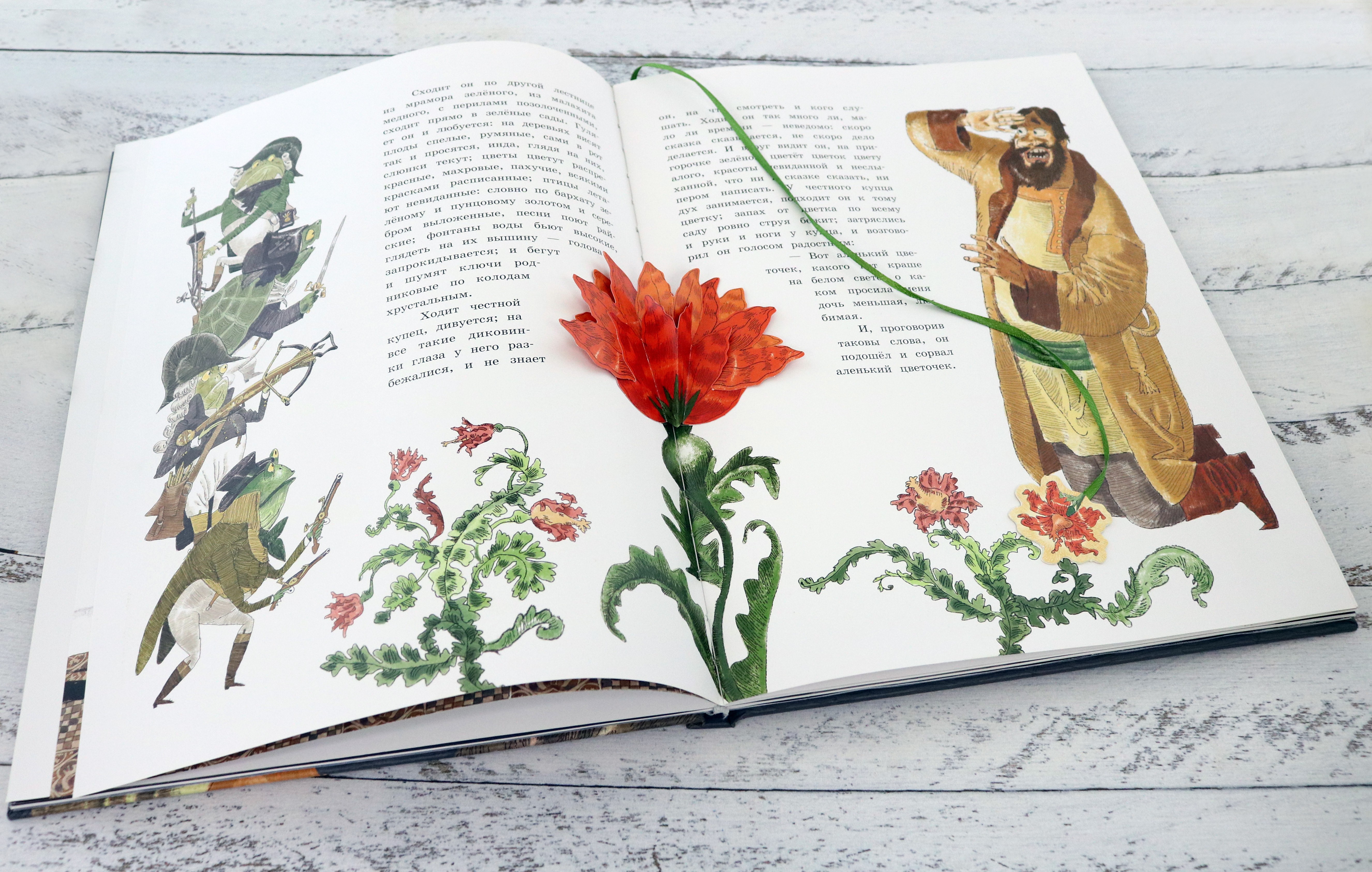 Книга Лабиринт Аленький цветочек Сказка ключницы Пелагеи - фото 6