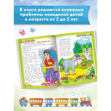 Книга Феникс Премьер Энциклопедия хорошего поведения для малышей в сказках