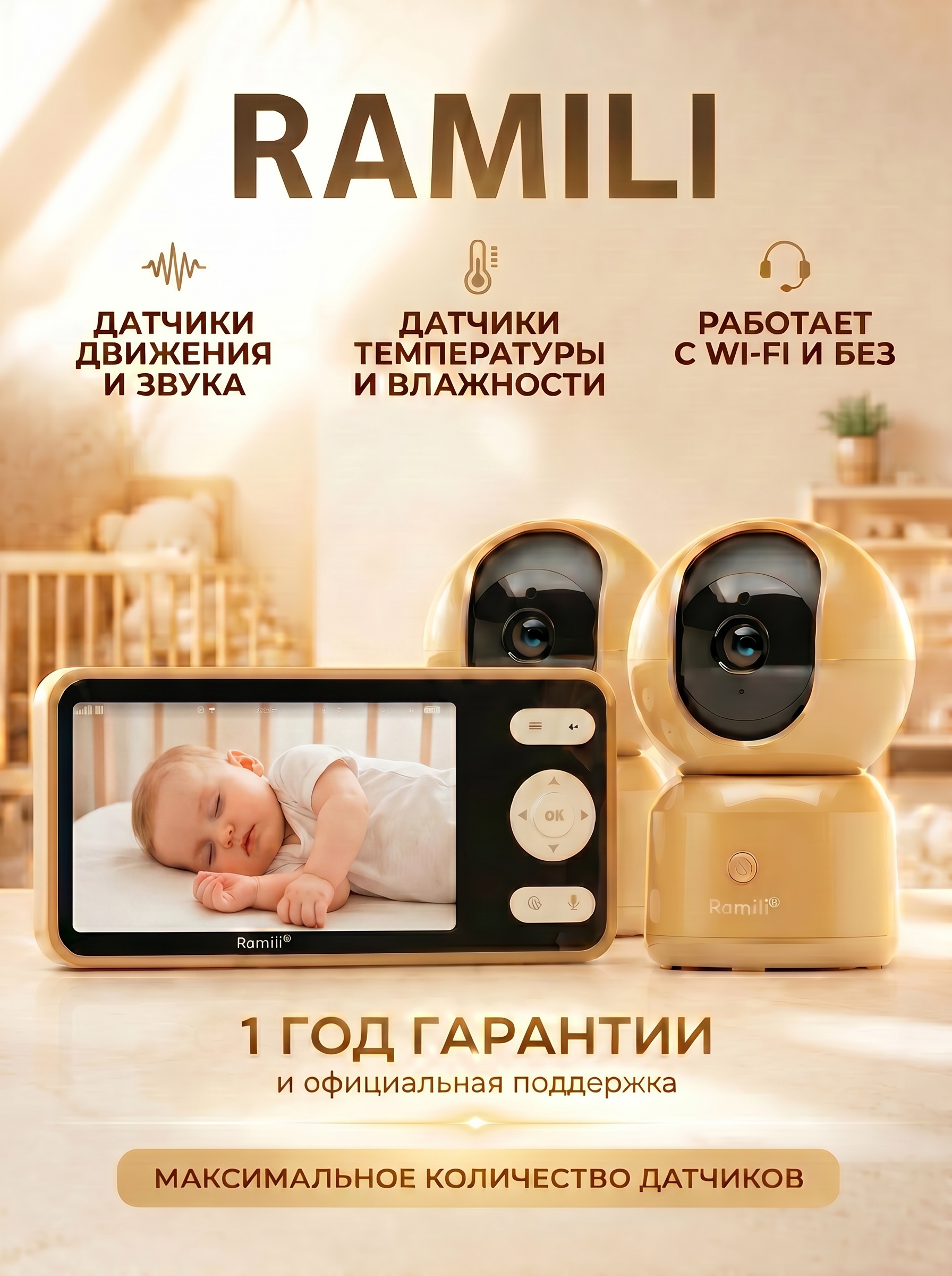 Изображение товара Видеоняня Ramili RV1500X2GOLD с двумя камерами Wi-Fi и ночным видением Изображение товара Видеоняня Ramili RV1500X2GOLD с двумя камерами Wi-Fi и ночным видением