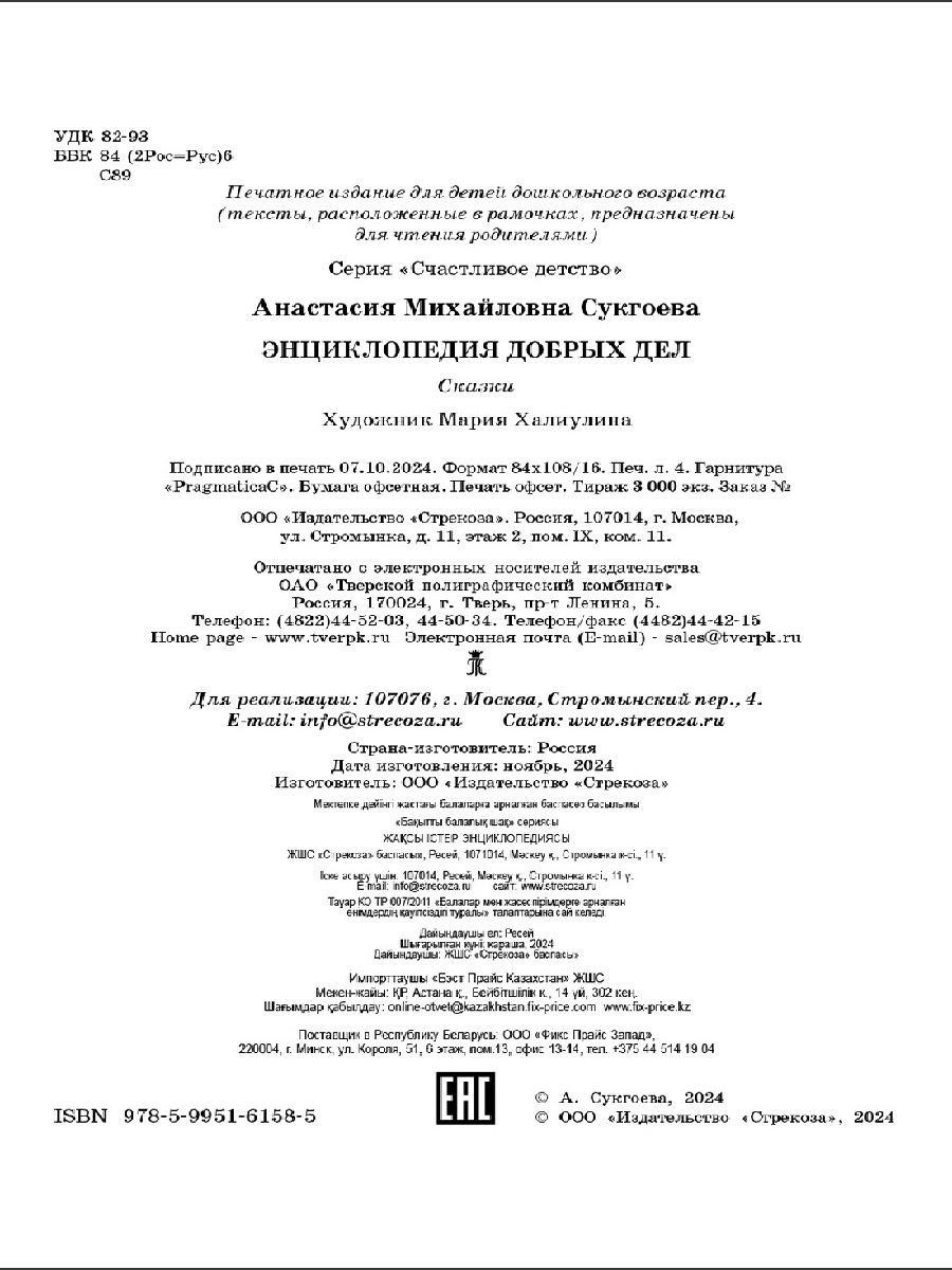 Книга СТРЕКОЗА Развитие ребенка - фото 5