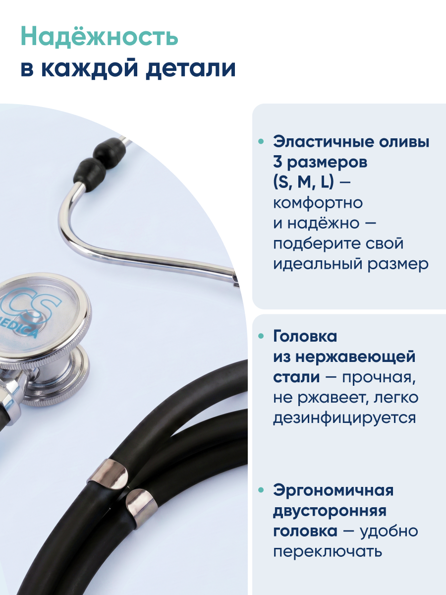 Стетофонендоскоп Раппапорт CS MEDICA 421 черный - фото 6