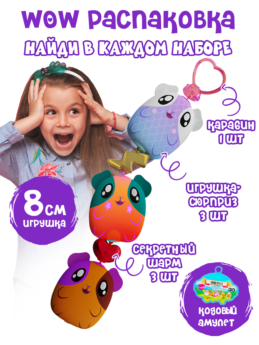 Брелок EOLO Плюшевый CutiePops сюрприз 3шт - фото 2