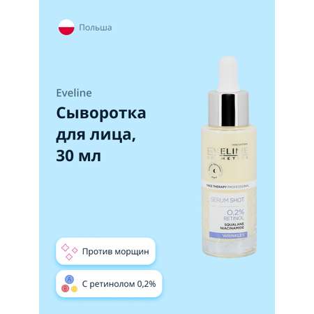 Сыворотка EVELINE
