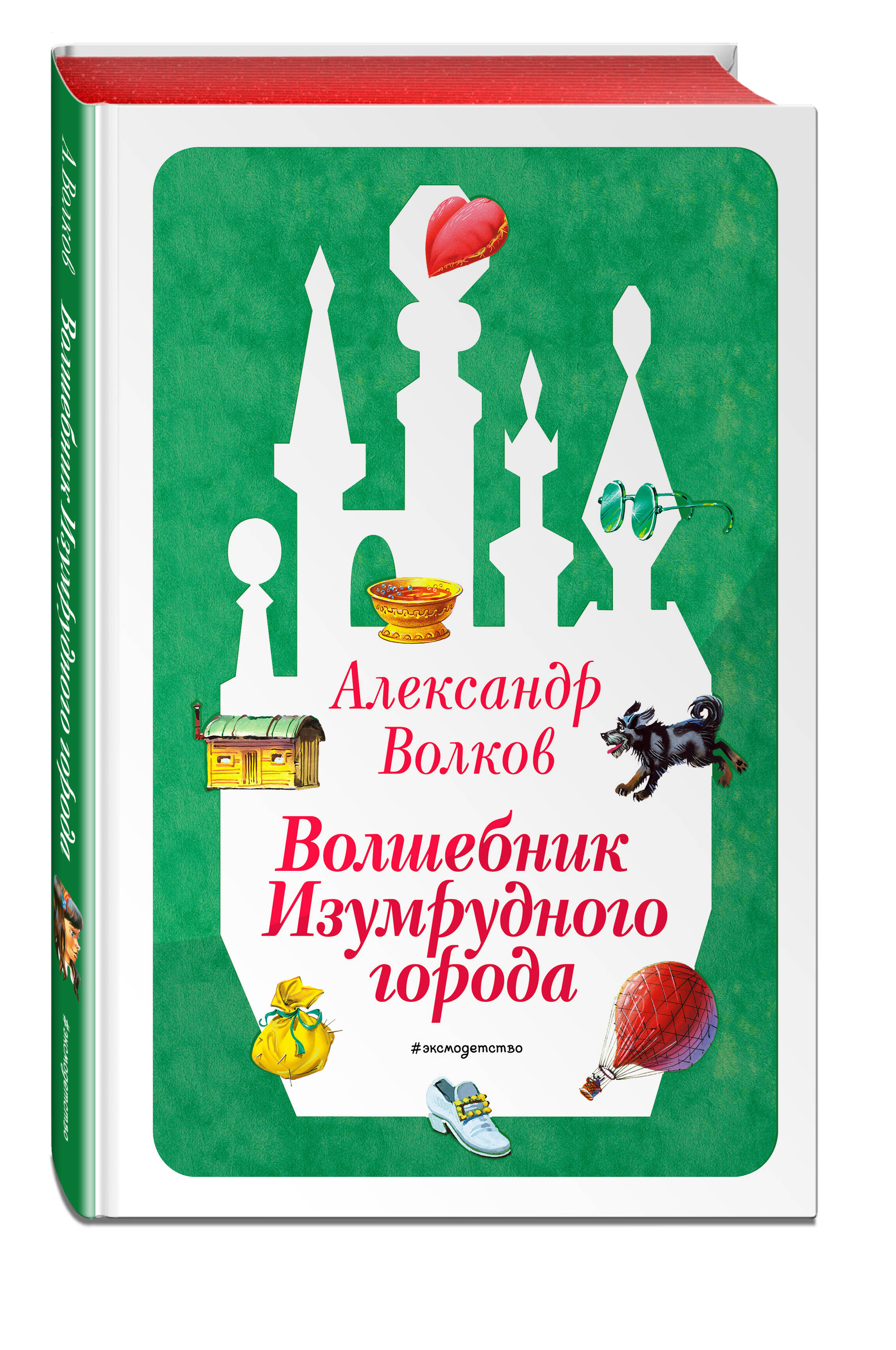 Книга Эксмо Волшебник Изумрудного города - фото 1