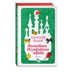 Книга Эксмо Волшебник Изумрудного города