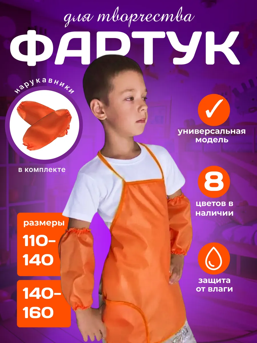 Фартук Бим-Бом с нарукавниками - фото 1