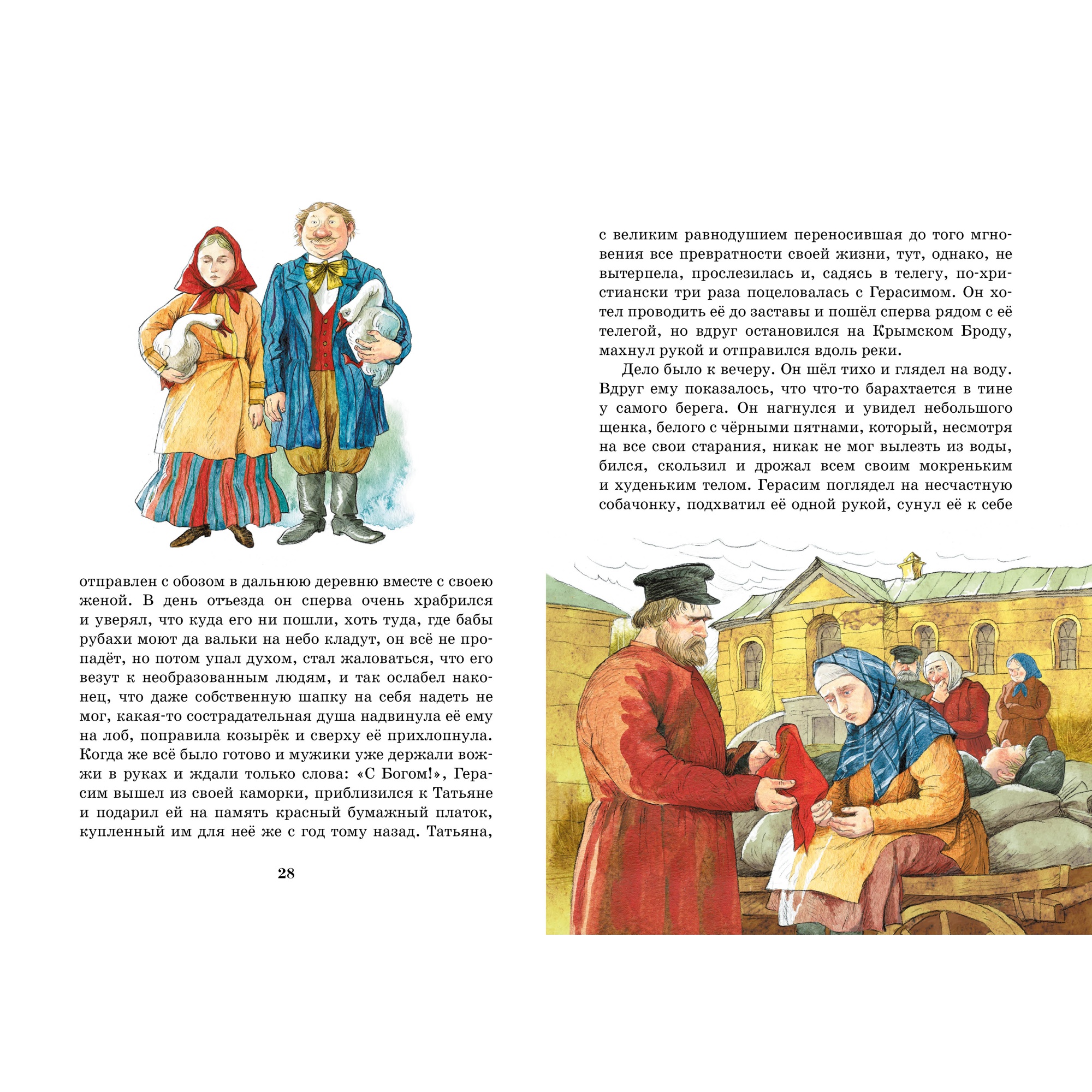 Книга МАХАОН Муму. Рассказы Тургенев И. - фото 4