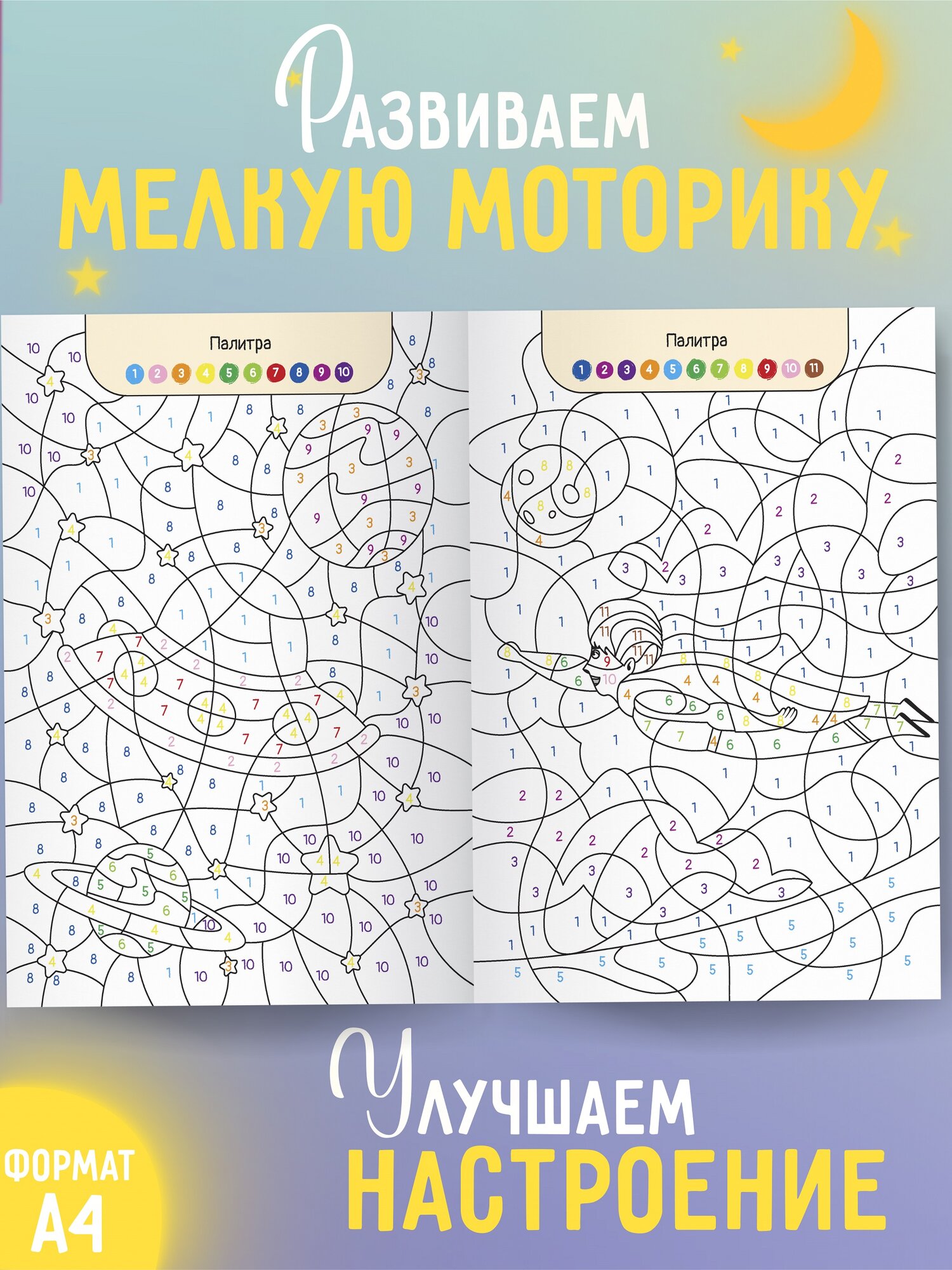 Комплект Раскраски по номерам Харвест для мальчиков 4 шт - фото 3