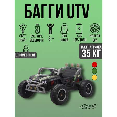 Электромобиль TOYLAND Багги, 4х4, колеса EVA С пультом ДУ