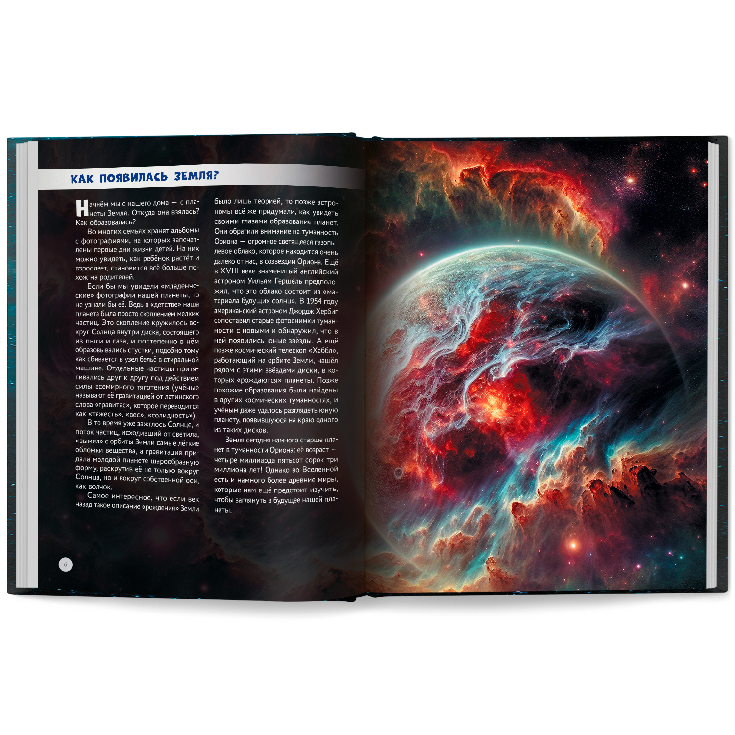 Тайны Вселенной. Феникc Книга - фото 10