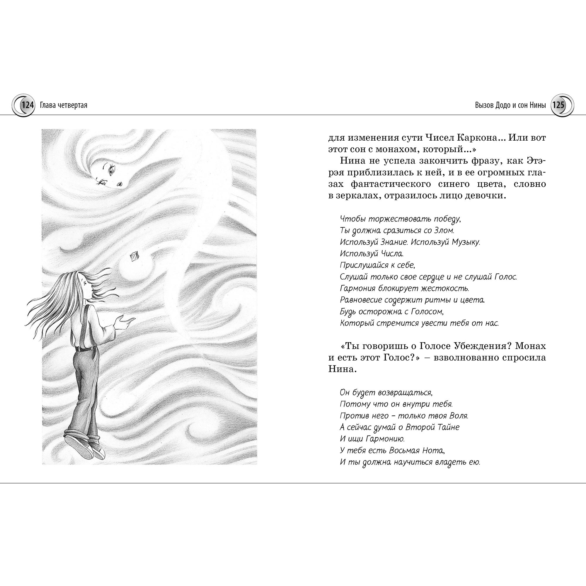 Книга МАХАОН Нина и загадка Восьмой Ноты - фото 8